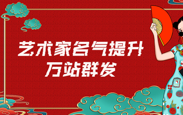 城步-哪些网站为艺术家提供了最佳的销售和推广机会？